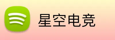 星空电竞 Logo